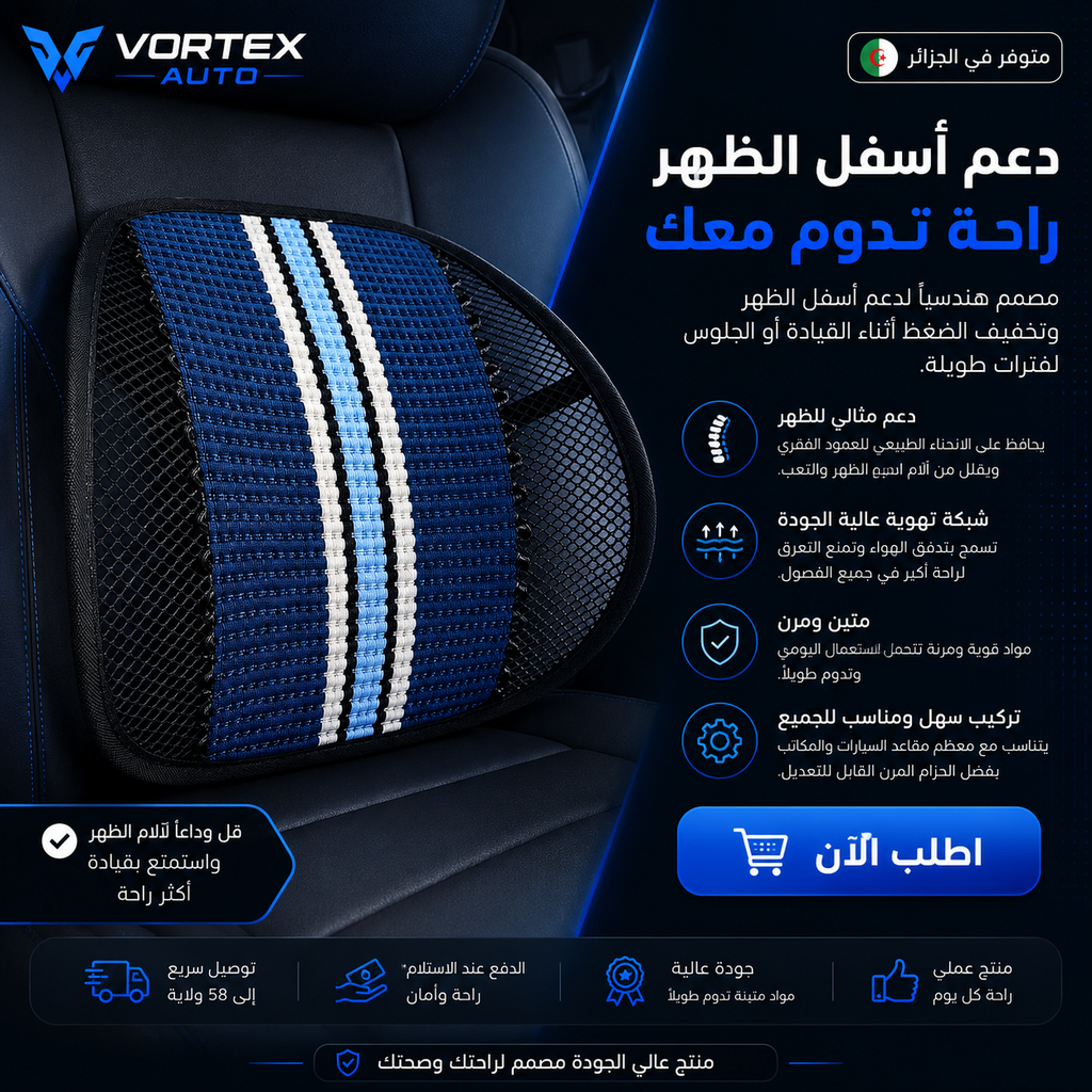 مسند دعم الظهر للسيارة