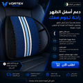مسند دعم الظهر للسيارة