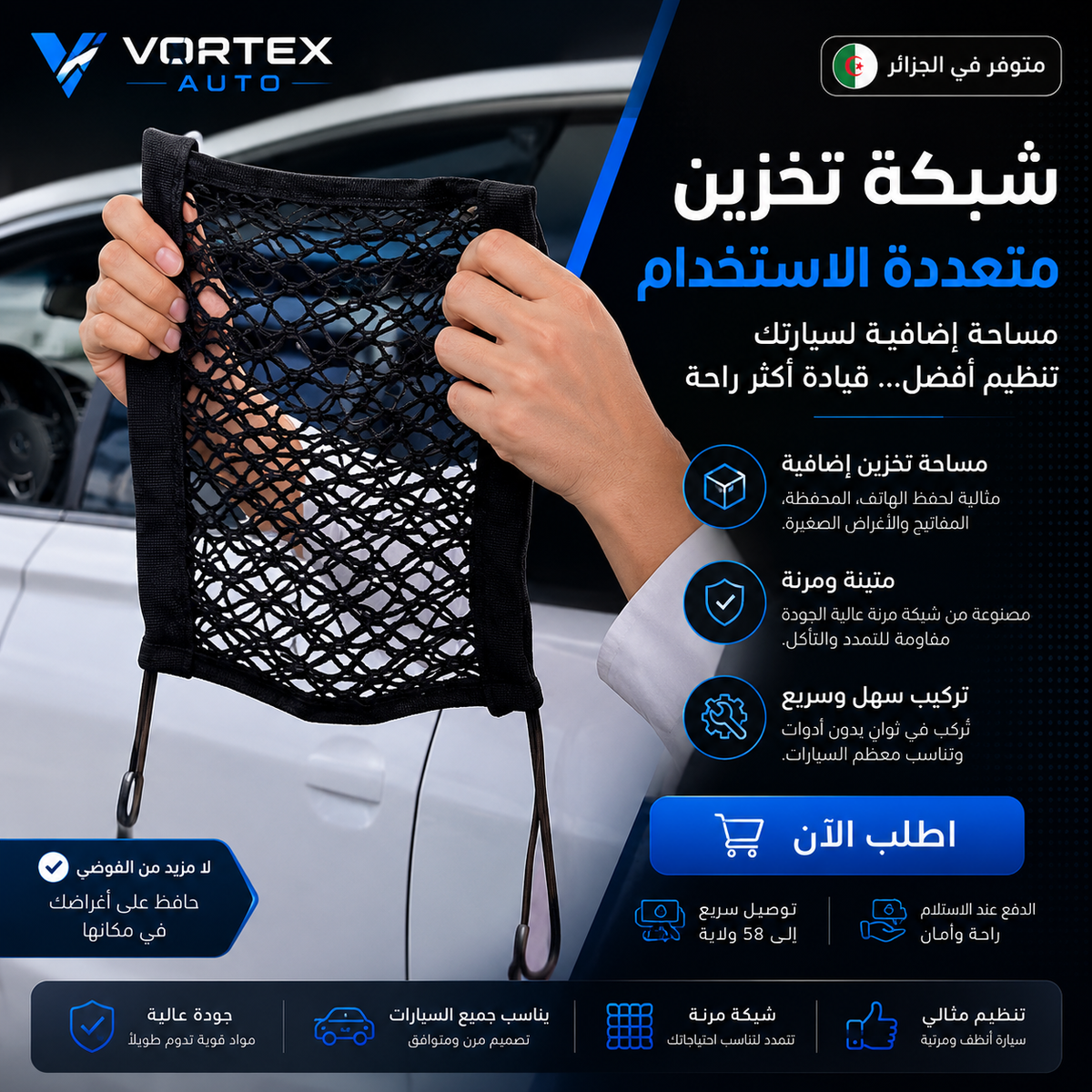 شبكة تنظيم للسيارة / حاجز أمان للأطفال